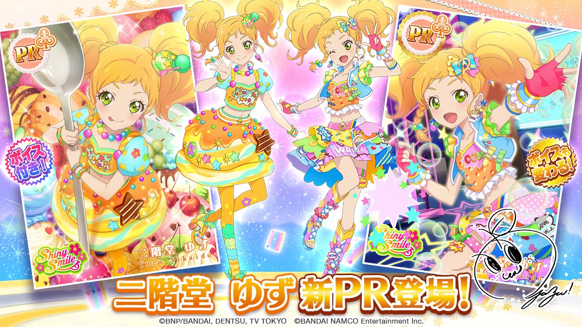 PRとSRのアイカツスターズ！キャラ出現率UP中】 本日スペシャル