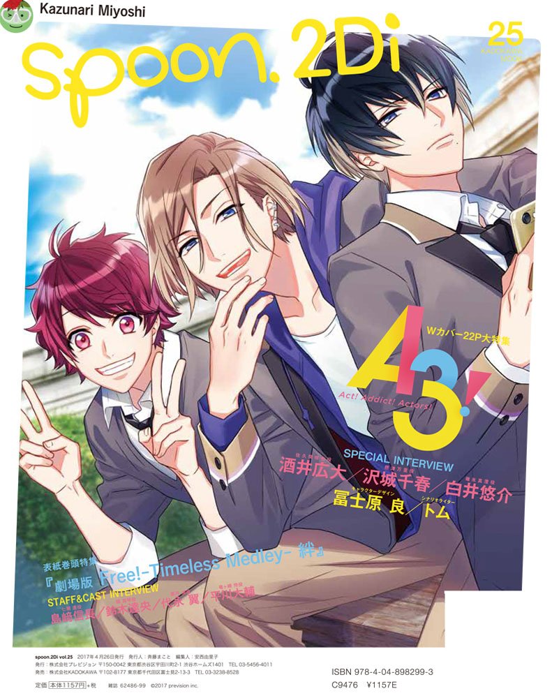 4/26発売 spoon.2Di vol.25】Wカバーは人気沸騰中のゲーム『A3