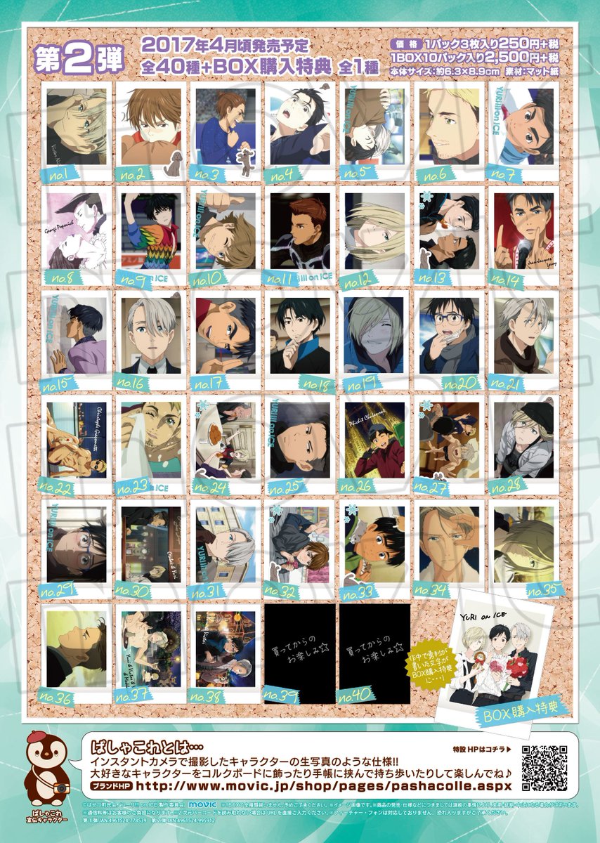 ユーリ!!! on ICE】ぱしゃこれは今週（4/13頃）発売予定!!ということで