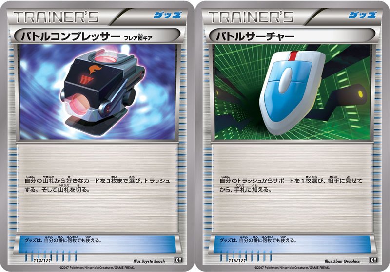 ハイクラスパック「THE BEST OF XY」から、バトルコンプレッサーと