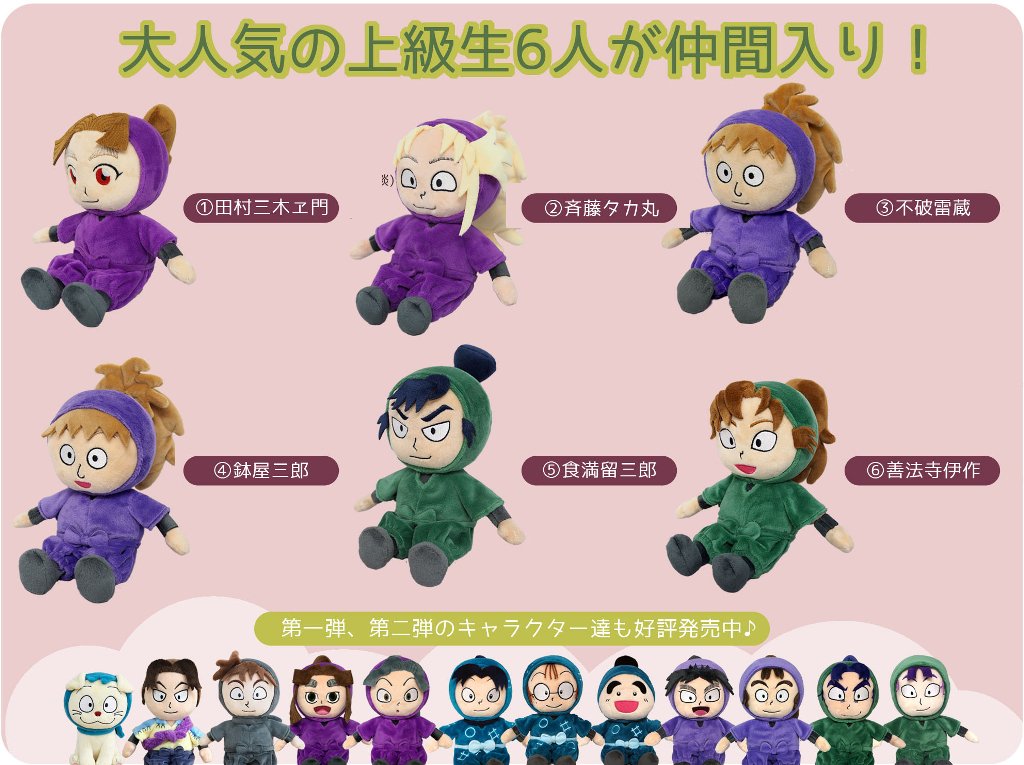 忍たま×ぬいぐるみ】｢ふわキャラコレクション｣から｢忍たま乱太郎