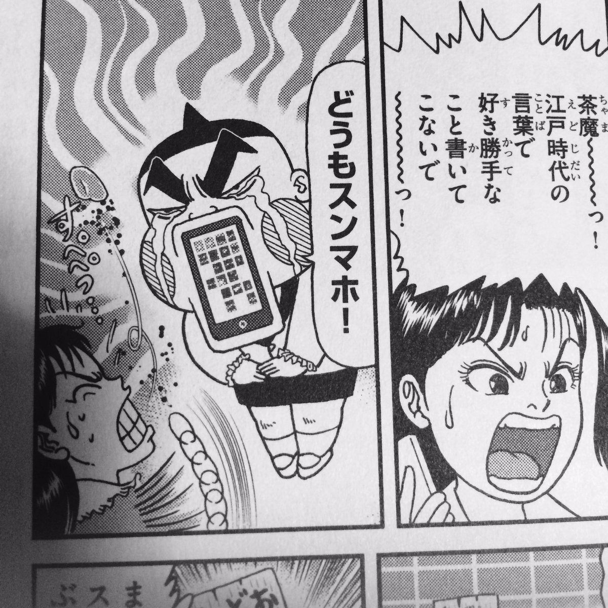 おぼっちゃまくんの新刊 買ってきた！ 本当に ただの自慢なんですけど