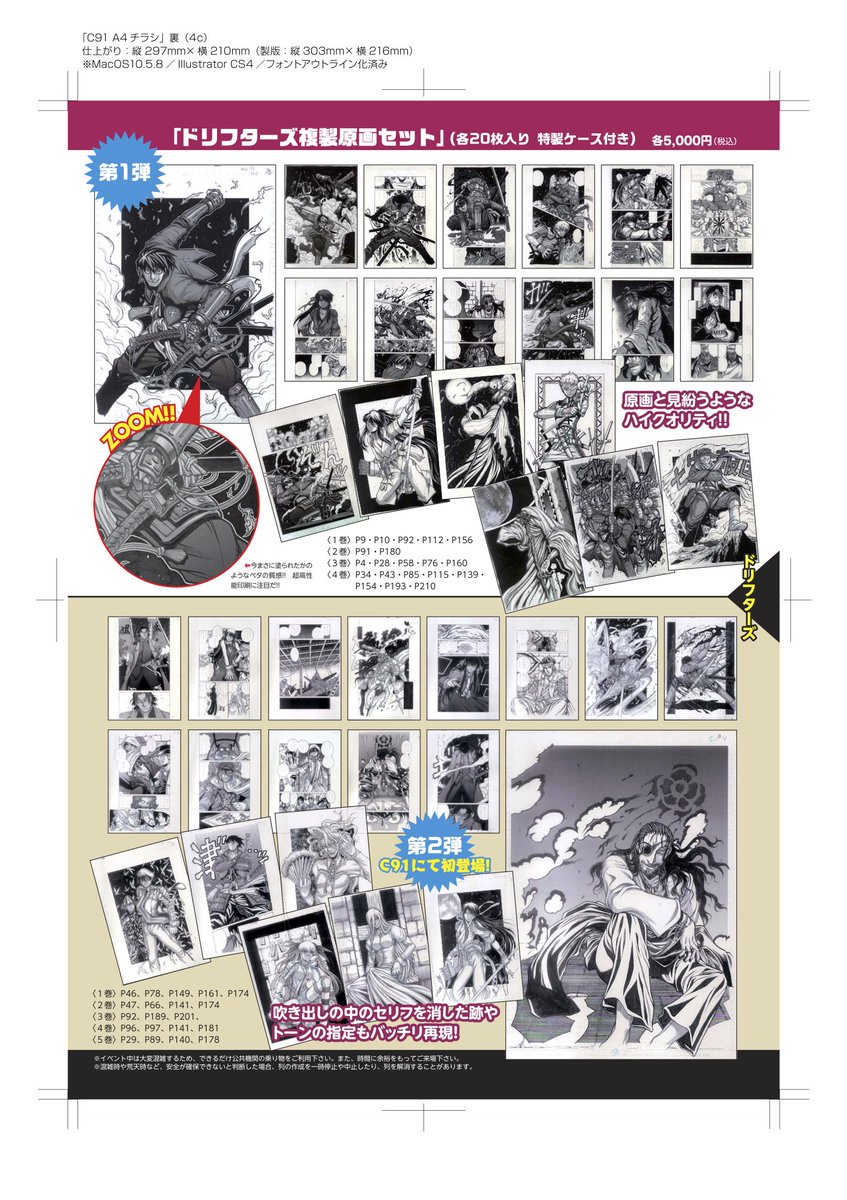 ドリフターズ複製原画セット第一弾、第二弾