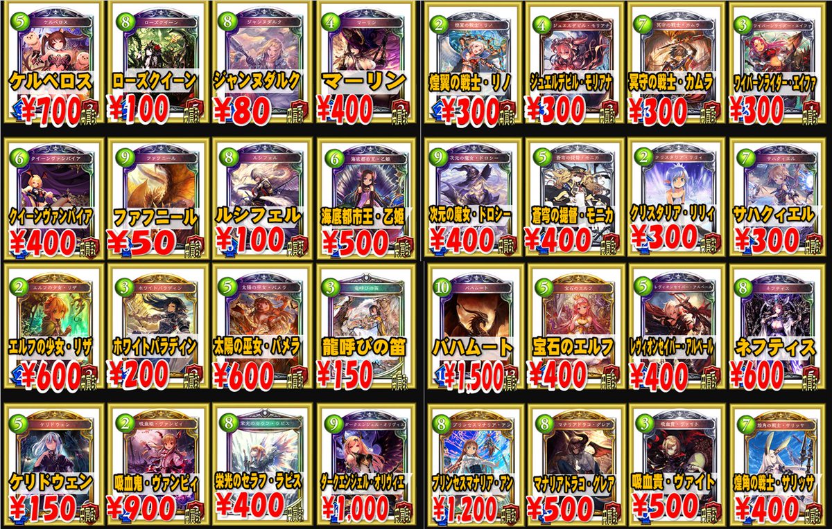 シャドウバース買取情報】 リアルプロモーションカードの買取表を更新