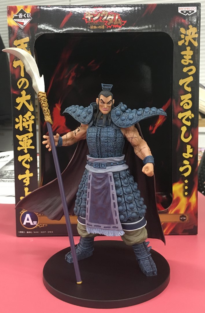 バンプレスト様より「一番くじ キングダム～最強の将達～」のA賞「王騎