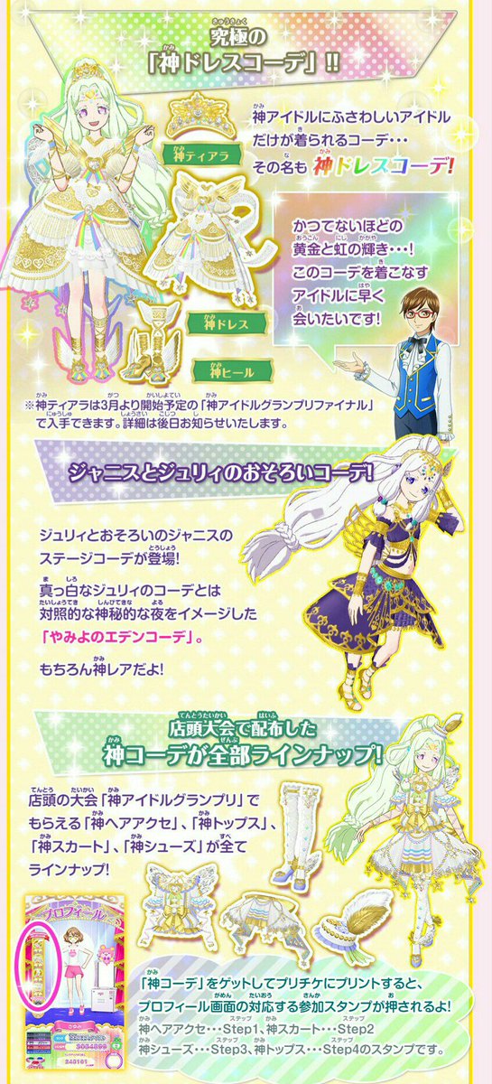 2月2日開始《プリパラ 神6弾》の情報がアップされてた! 神コーデは一式