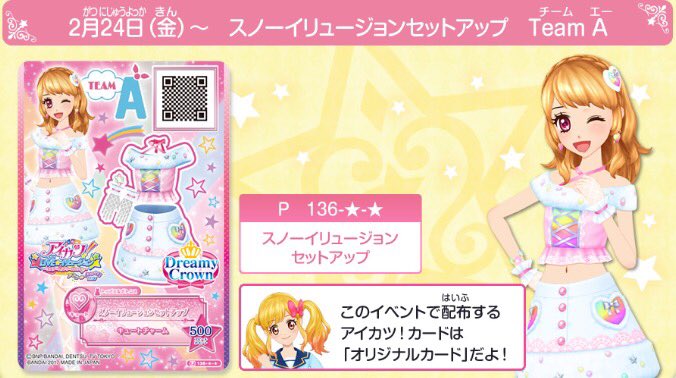 アイカツ！LIVE☆イリュージョン〜3大チーム！ドリームマッチ