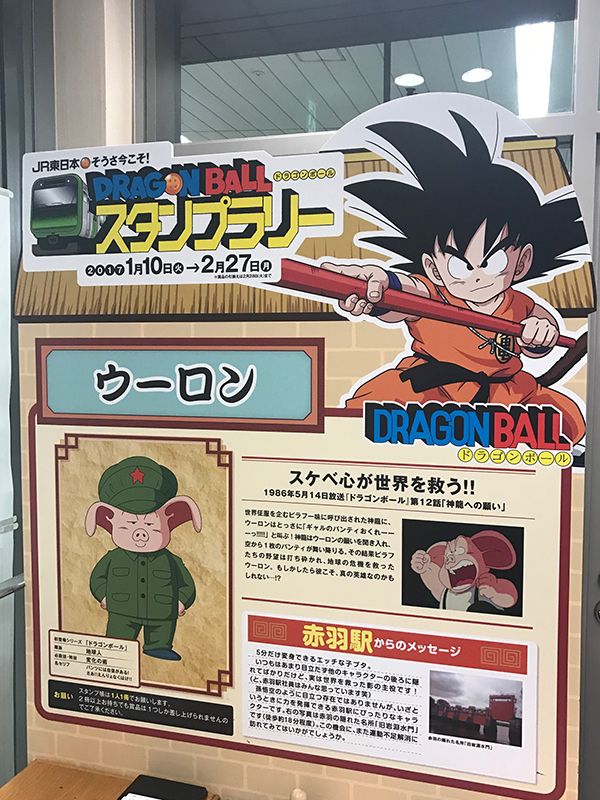 赤羽駅で待っていたのはウーロン。鳥山明先生っぽいキャラクターで