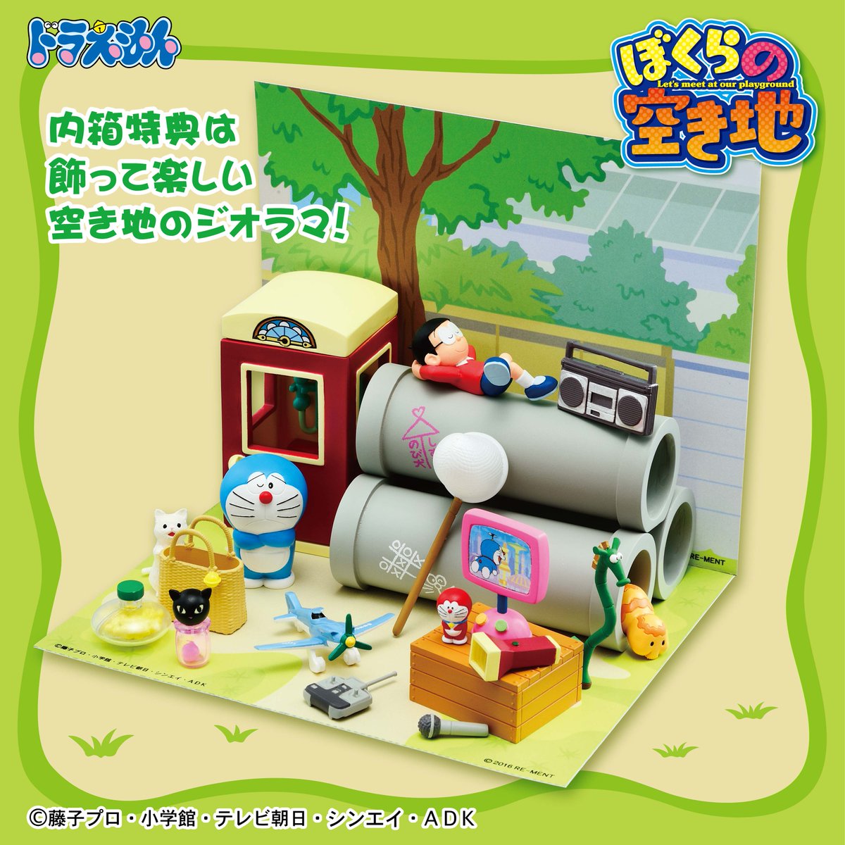 本日発売【「ドラえもん ぼくらの空き地」】 箱買い特典（内箱購入特典