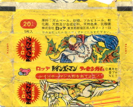 1972/10/6「レインボーマン」放送開始記念日なので、ロッテのガムを