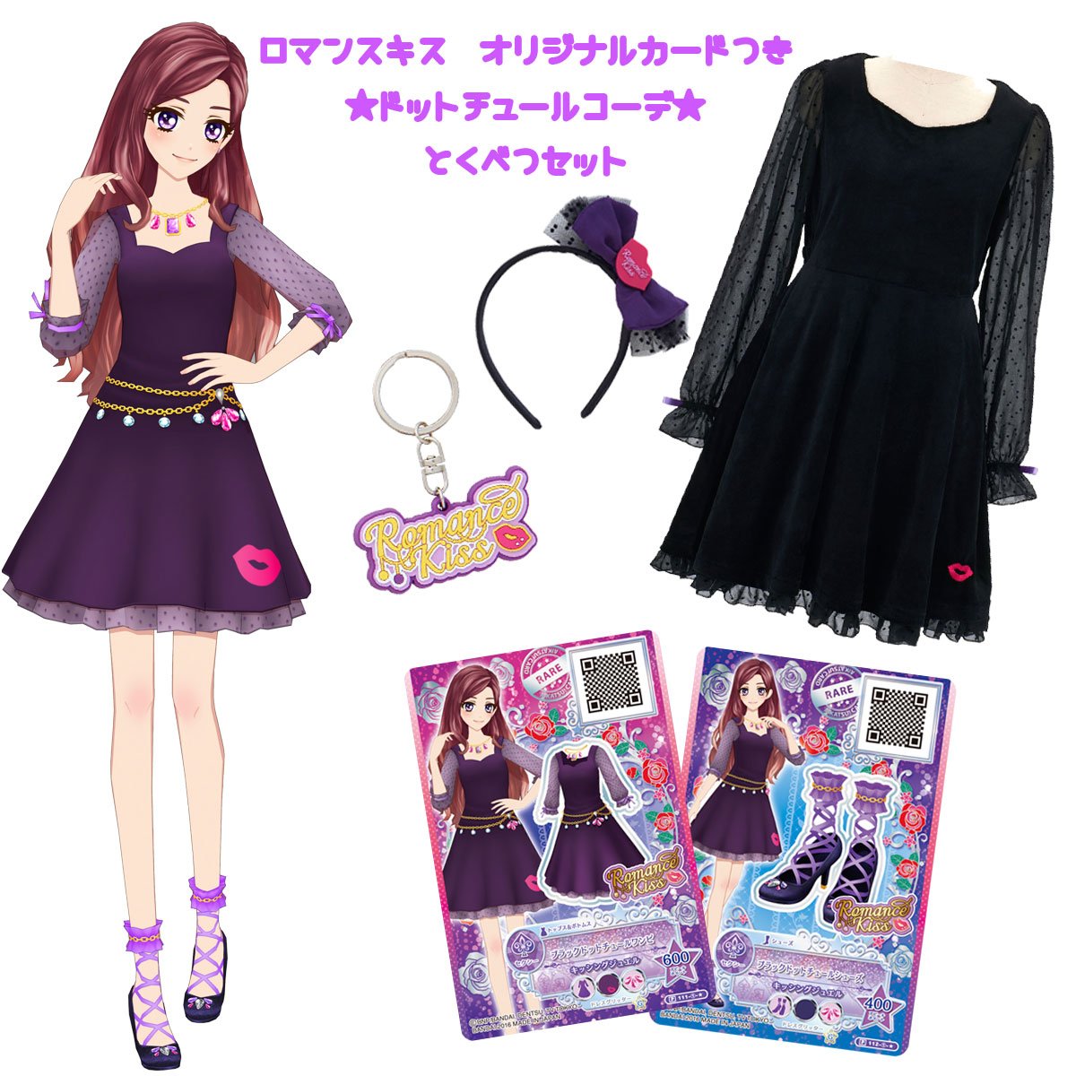 アイカツ！スタイル』より「香澄夜空」ちゃんが着ている「ドット