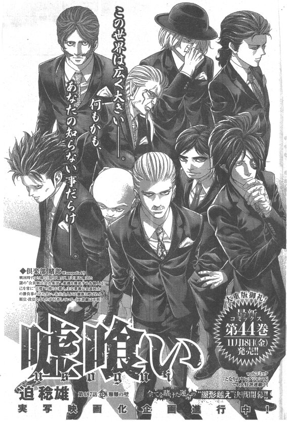 YJ第47号本日発売!『嘘喰い』第487話掲載! 】 