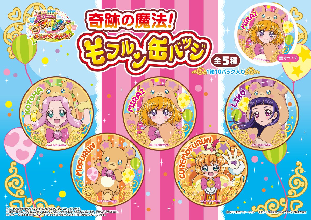 10/29（土）『映画魔法つかいプリキュア！奇跡の変身