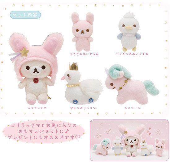 12月発売の『コリラックマのふんわりかわいい夢』テーマよりオススメ