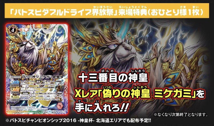 バトスピ ダブルドライブ界放祭』の来場特典はXレア・十三番目の神皇