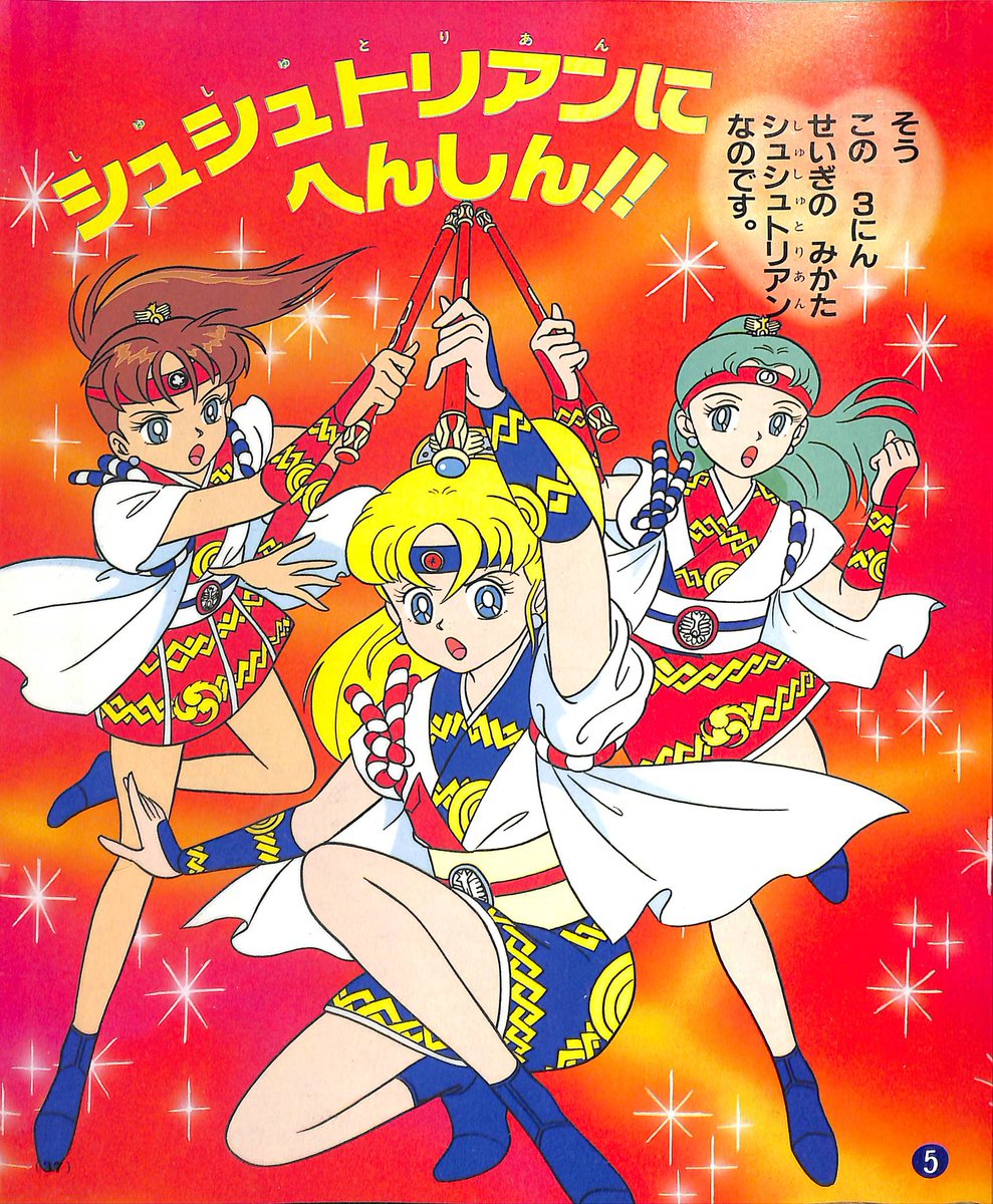 フライドチキンの日 幼稚園'93年4月号より「有言実行三姉妹