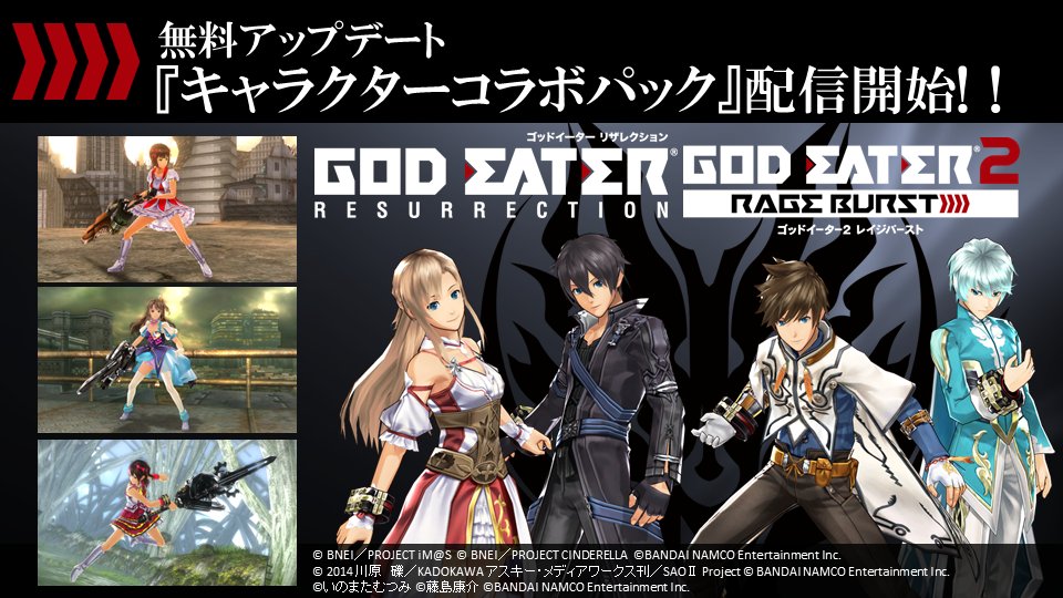 無料アップデート『キャラクターコラボパック』配信開始！『GOD EATER