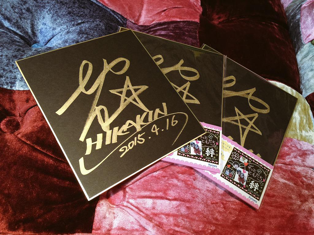 HIKAKIN 直筆サイン入り色紙 HIKAKIN】「#はじめてのYoutuber展」開催