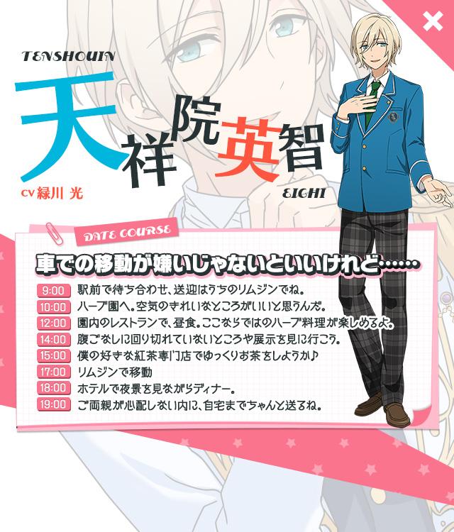 あんスタデートプラン比較 天祥院英智 1枚目：変更前 2枚目：変更後