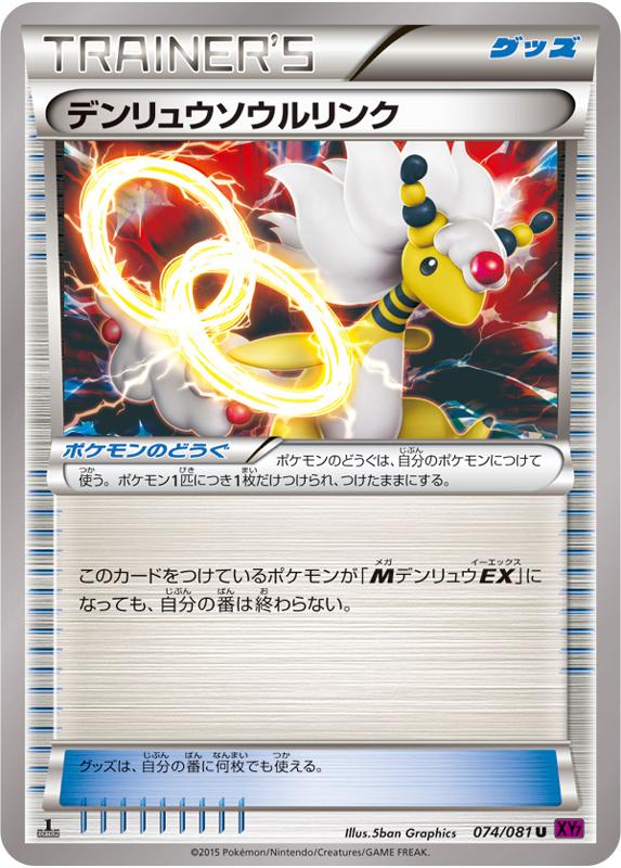 強力なポケモン・メガデンリュウEXが入った拡張パック「バンデット