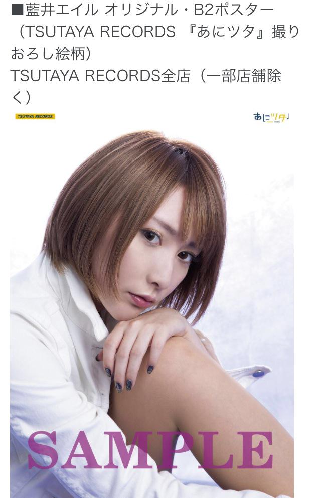 その①】藍井エイル ニューアルバム「D'AZUR」購入特典オリジナル