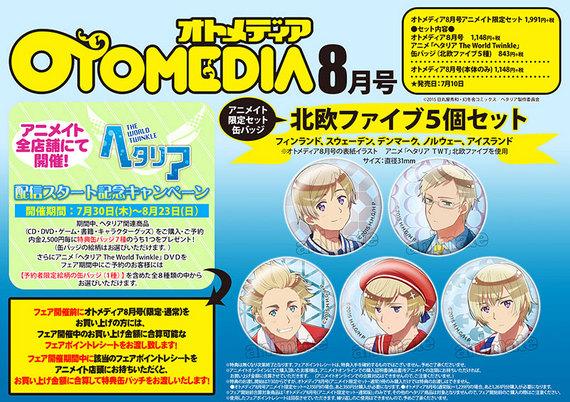 アニメ『ヘタリア The World Twinkle』配信スタート記念キャンペーン③