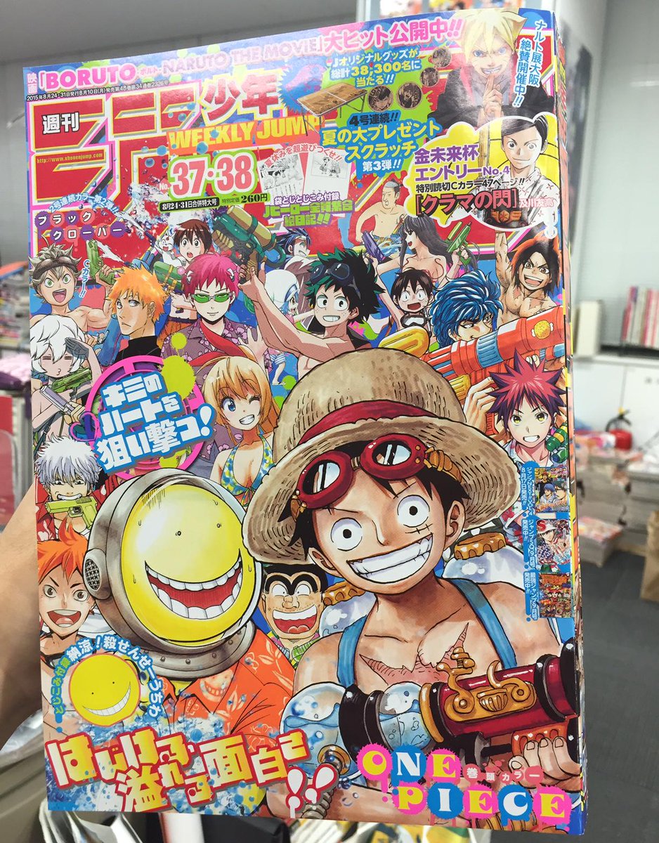 本日、少年ジャンプ37.38合併号発売日です！ 巻頭カラーはワンピース
