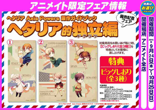 書籍入荷情報③】「ヘタリア Axis Powers 原作ガイドブック ヘタリア的