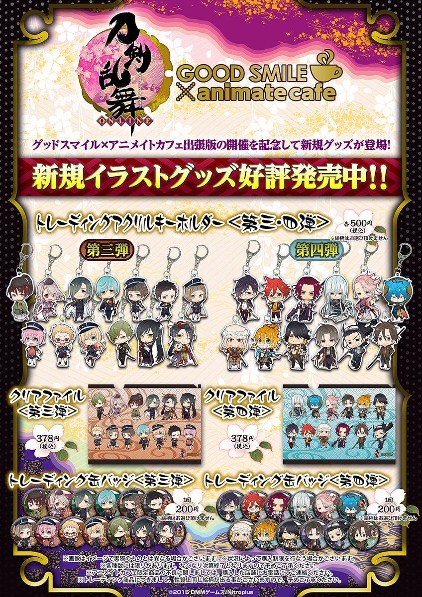 刀剣乱舞-ONLINE-」×グッドスマイル×アニメイトカフェ出張版 仙台