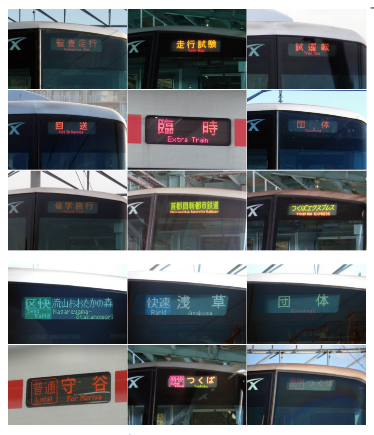 つくばエクスプレスの行先方向幕が、例年TXまつりの後に注目を集めてい