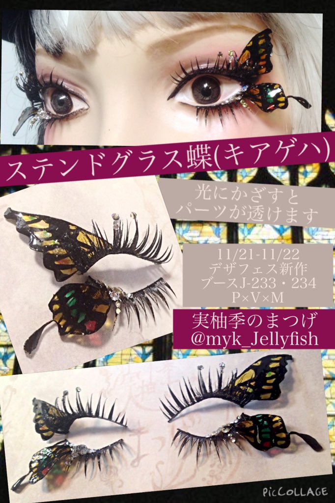 実柚季のまつげ MYK WORK つけまつげステンドグラス蝶上下セット
