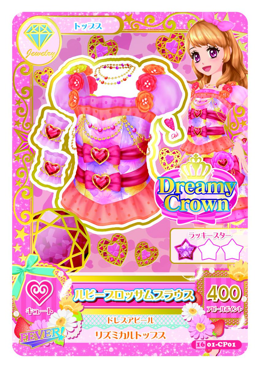 今日のアニメであかりちゃんが着ていたコーデはこちら☆ドリーミー