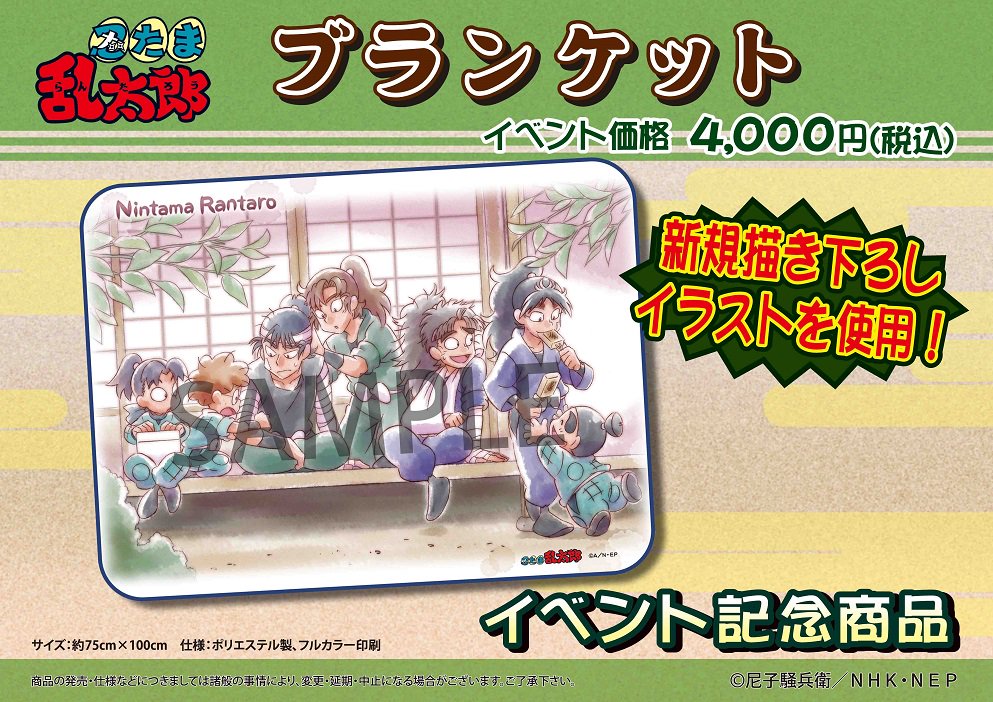 C89NEPブースのイベント記念商品を大公開！まずは「忍たま乱太郎」新規
