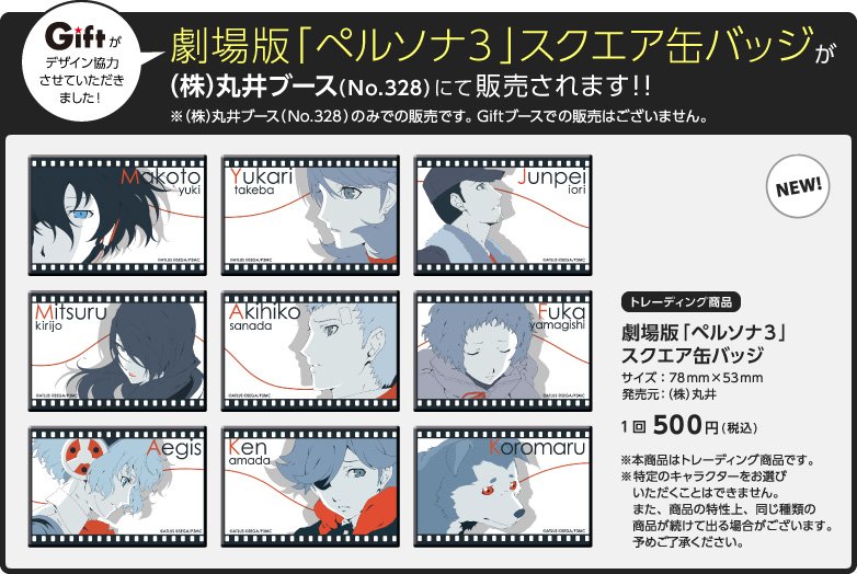 コミックマーケット89】Giftがデザイン協力させていただきました