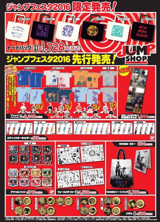 ジャンフェス実況』 【再再掲】 『ジャンプフェスタ2016』 JUMPSHOP