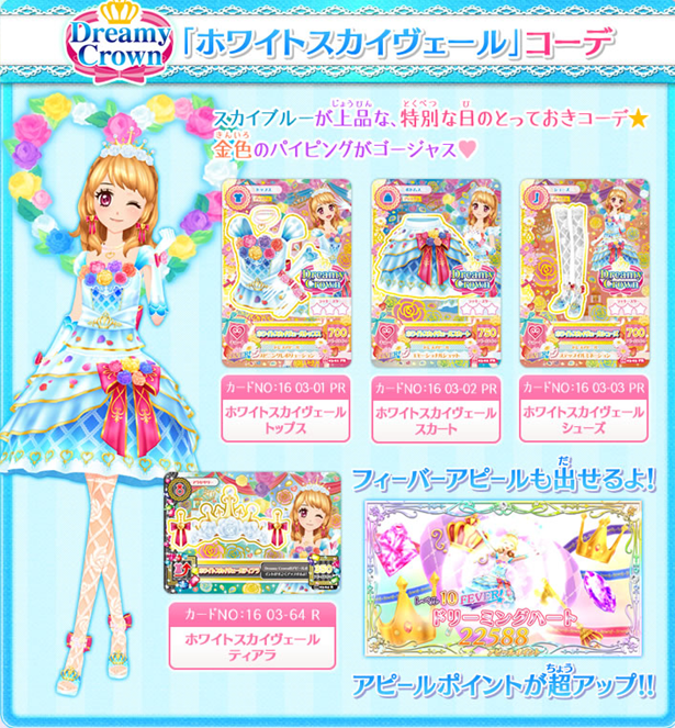 第3弾情報☆】 2016シリーズ第3弾に登場するプレミアムレアドレスを