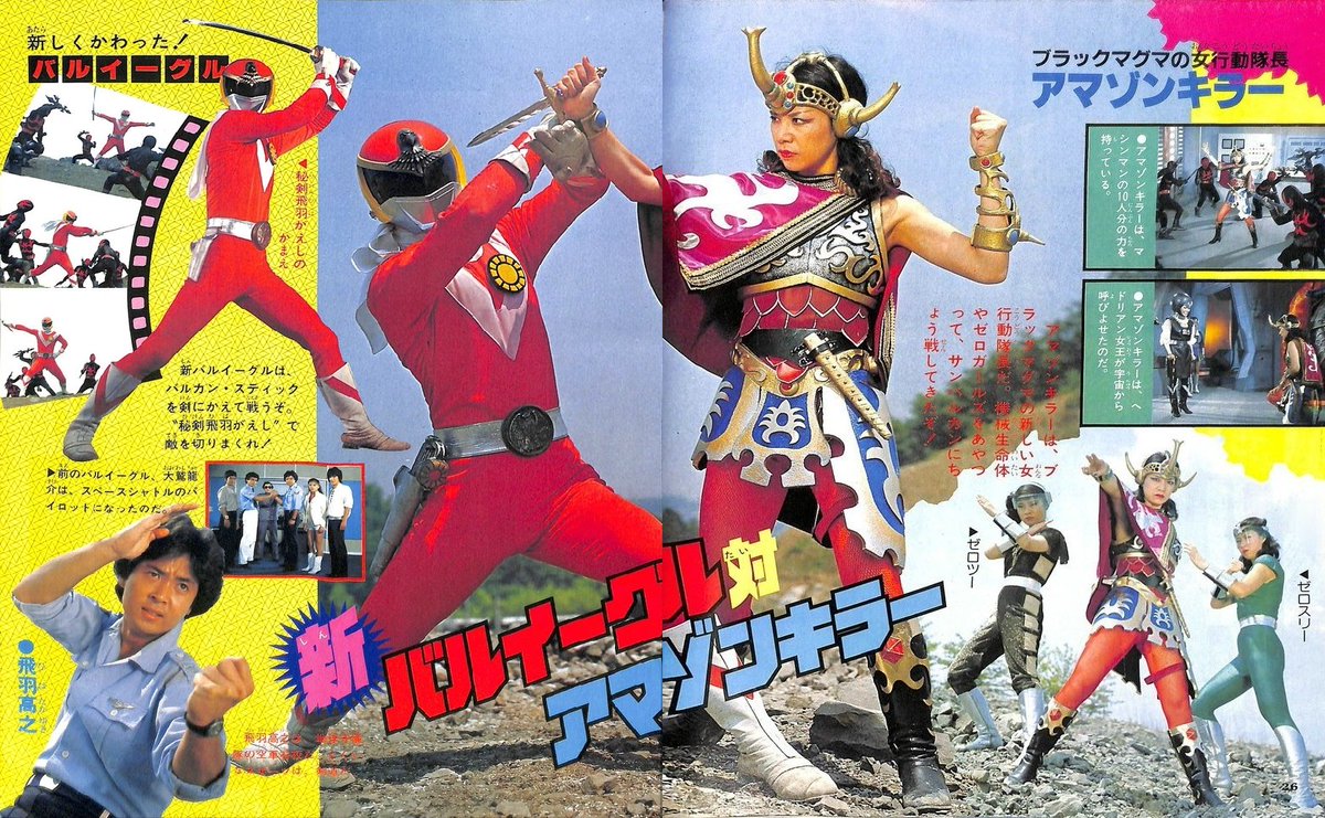 太陽戦隊サンバルカン」バルイーグル。てれびくん'81年8月号より