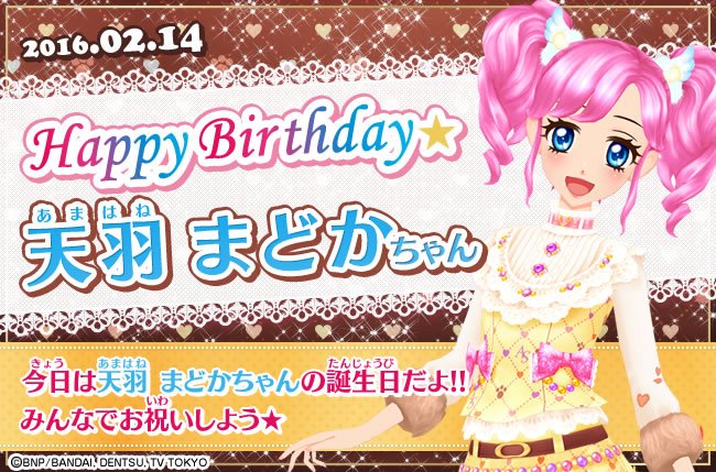 HAPPY BIRTHDAY 2月14日はふんわり笑顔がかわいい、天羽まどか