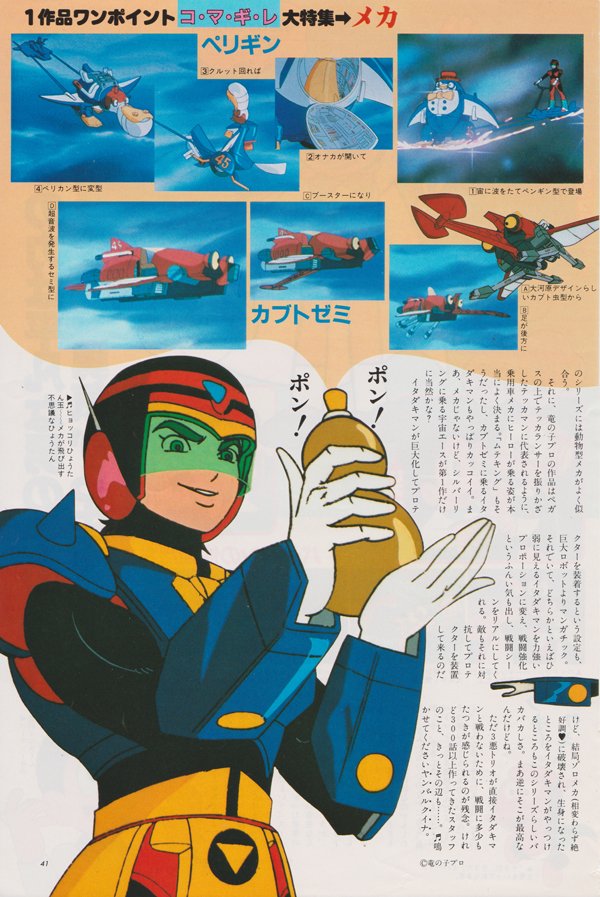 83年発売のアニメージュ(7月号？)。メカに関して紹介されている。3話