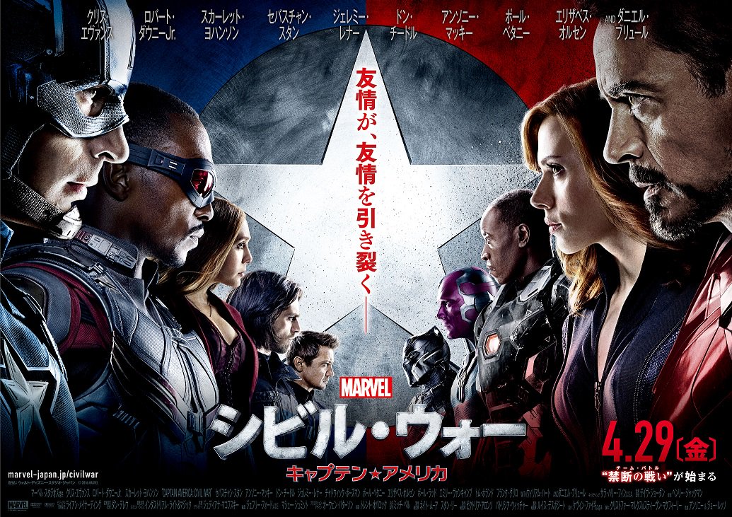シビルウォー／#キャプテンアメリカ』日本ポスター解禁！ 対立する