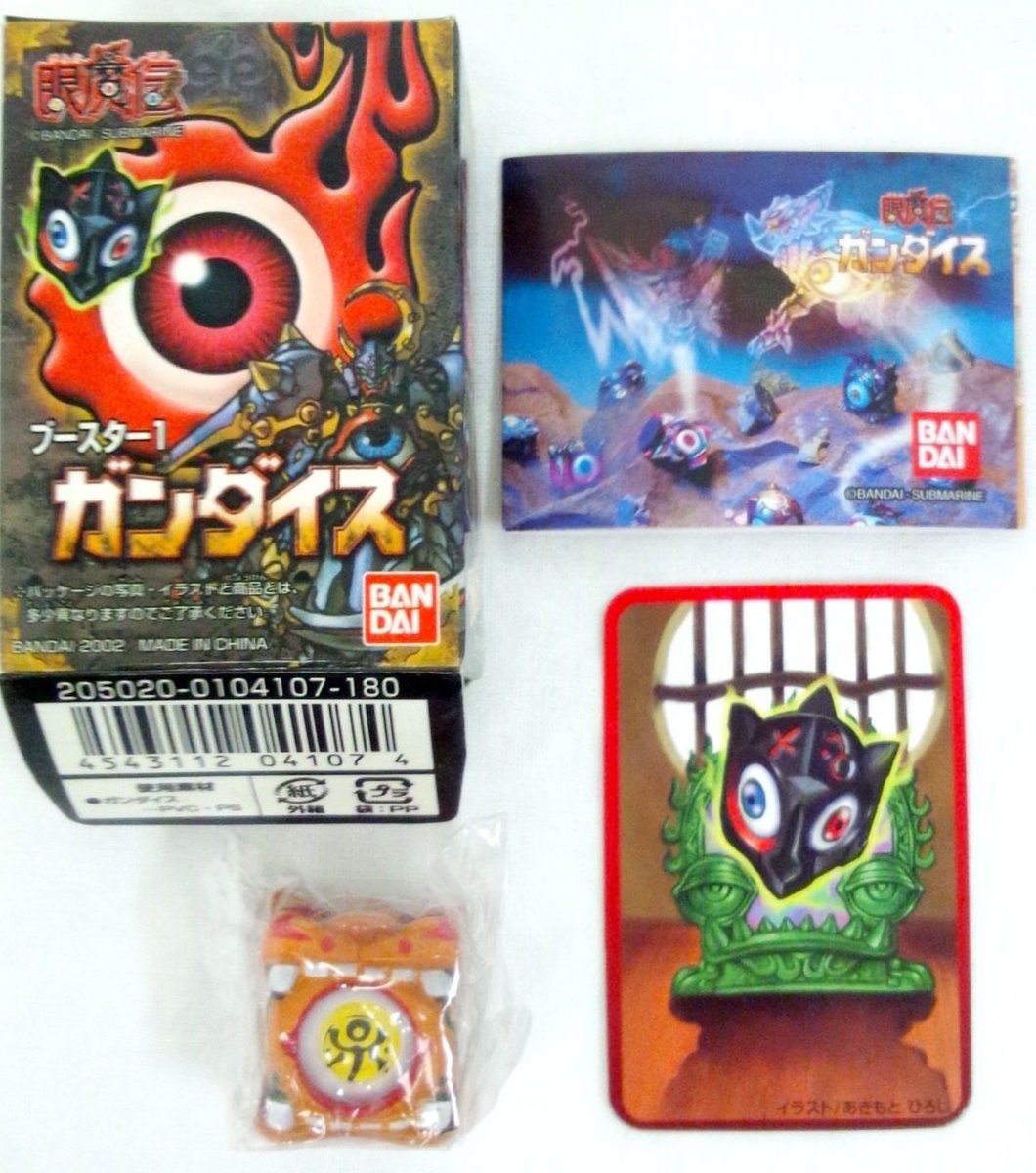 眼魔伝ガンダイス　龍魔覚醒編スターターパック