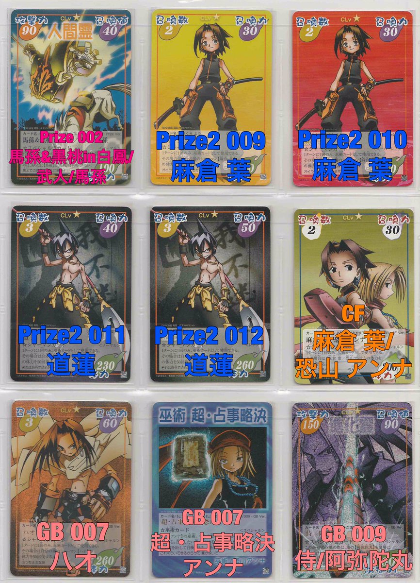 シャーマンキング のカードゲーム #超占事略決 皆様にご協力いただき