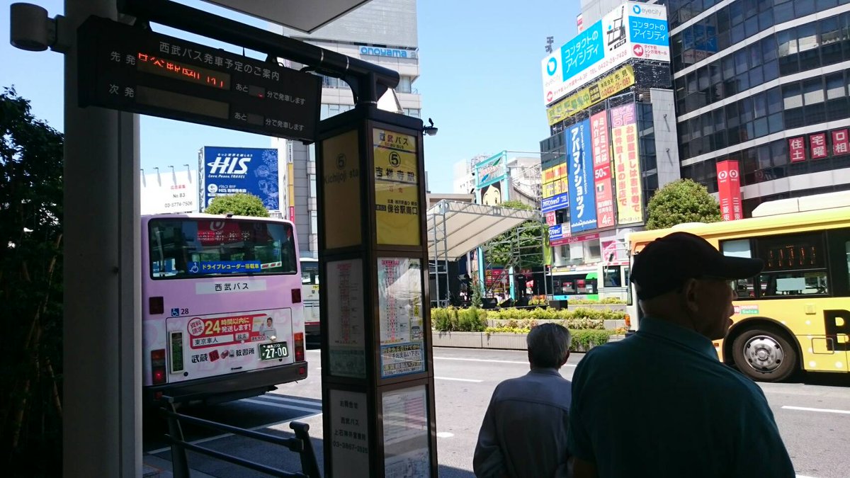 本日の設立パーティーは、吉祥寺駅北口の西武バス（乗り場4番、5番、8