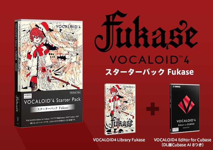 これからボカロをはじめる方におすすめ！「Fukaseスターターパック」は