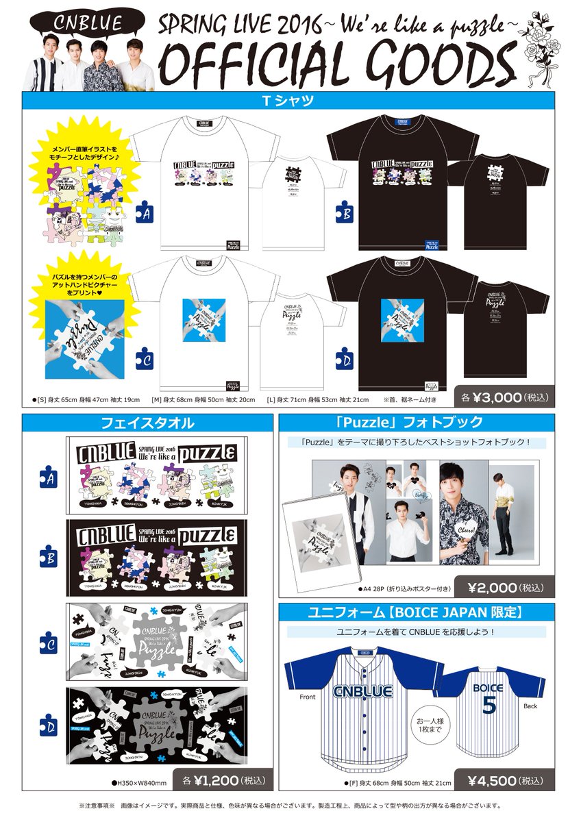 FNC MUSIC JAPAN puzzle～のオフィシャルグッズ販売決定！ | CNBLUE