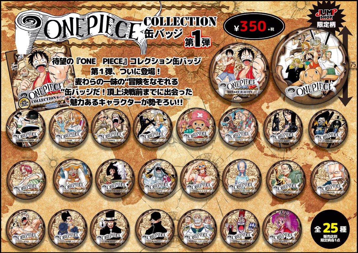 ☆5月21日(土)発売☆ 『ONE PIECE』 コレクション缶バッジ第1弾 24種