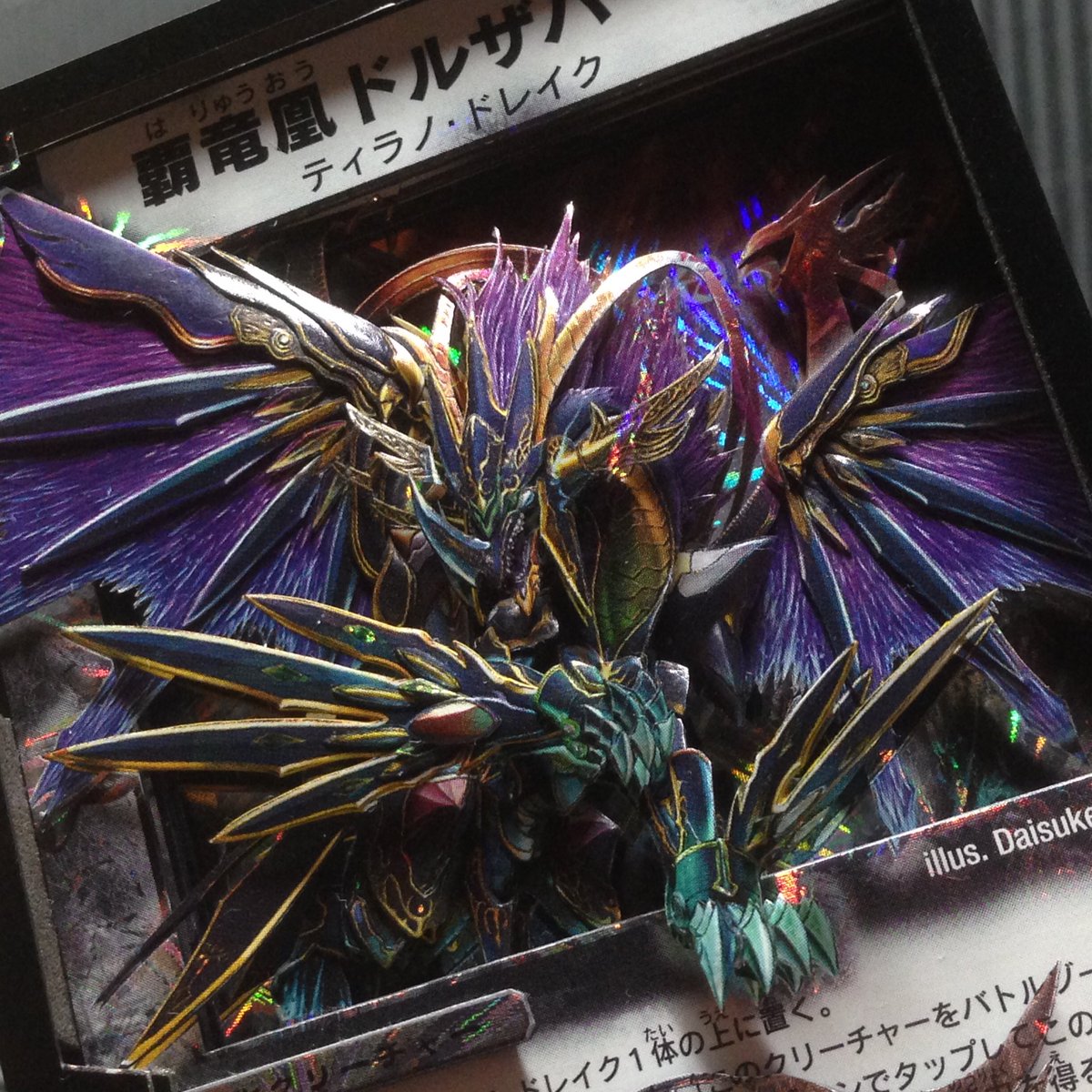 新作シャドーボックス #duelmasters 【覇竜凰ドルザバード】 Izuka