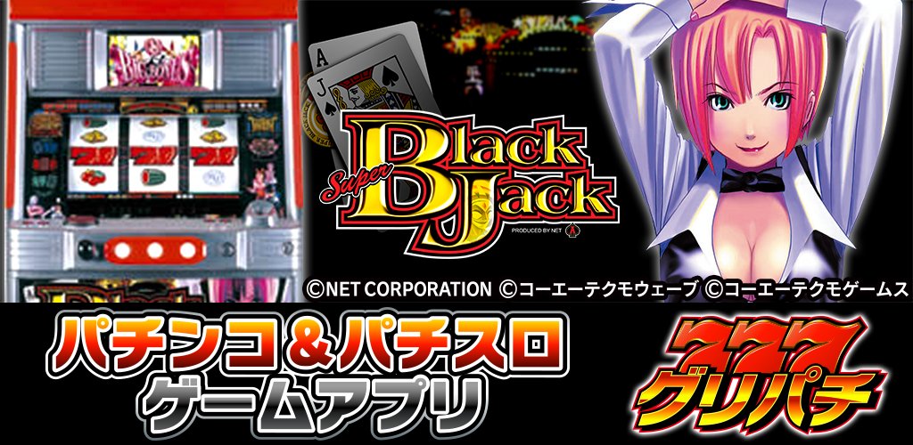 メンテ中なので一足お先に♪ iOS版グリパチで5/31 17時に四号機爆裂台