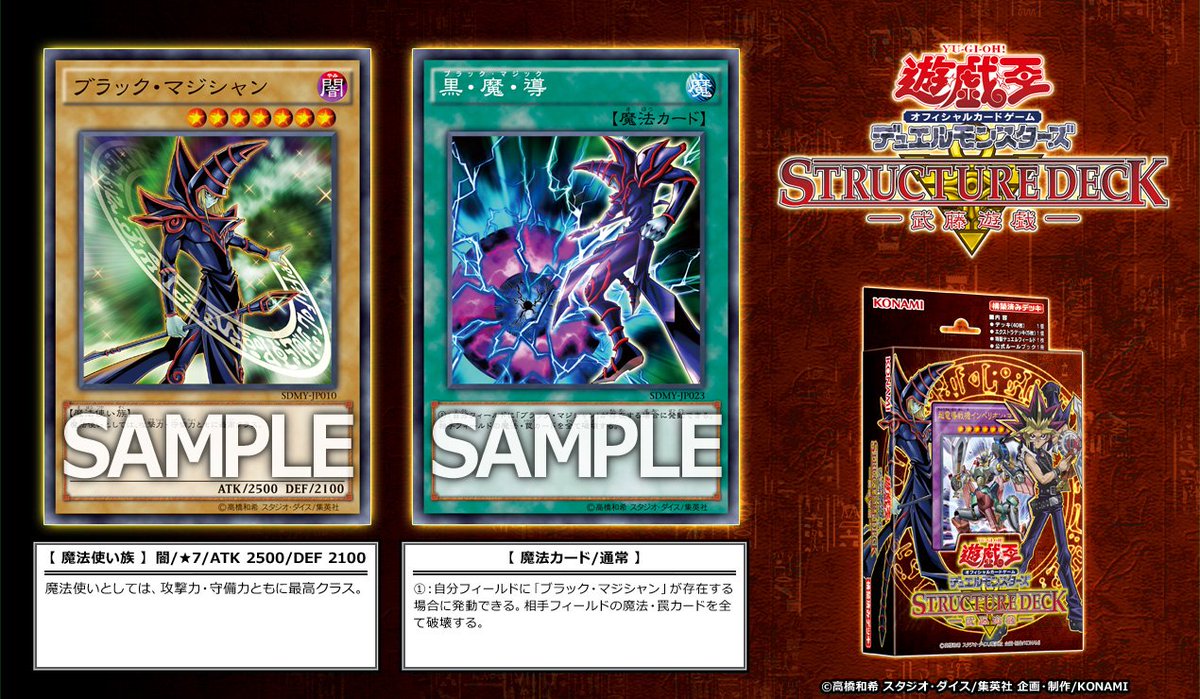 収録カード】6月18日（土）発売『ストラクチャーデッキ武藤遊戯』に