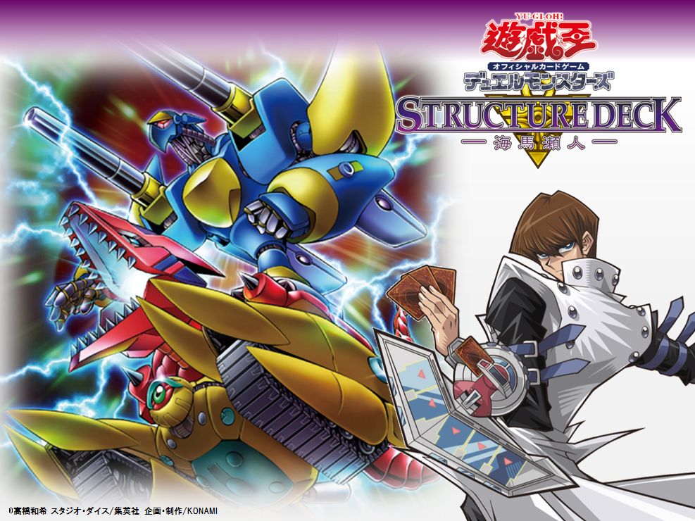 6/18（土）発売 ストラクチャーデッキ－海馬瀬人－】『XYZ－ドラゴン
